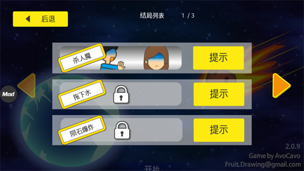 地球滅亡前60秒攻略