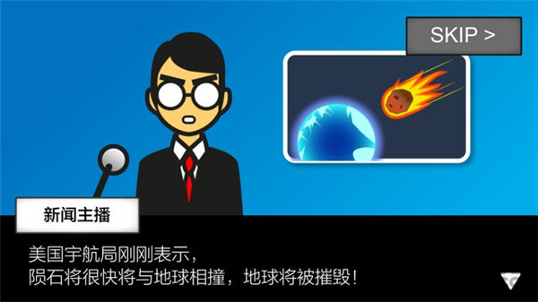 地球滅亡前60秒