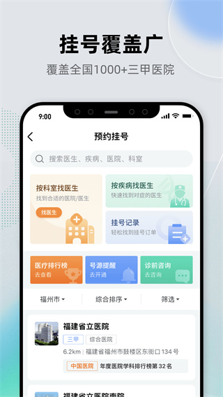 健康之路預(yù)約掛號