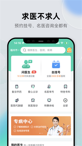健康之路預(yù)約掛號