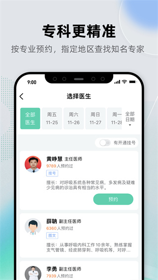 健康之路預(yù)約掛號