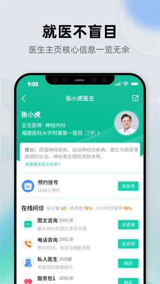 健康之路預(yù)約掛號