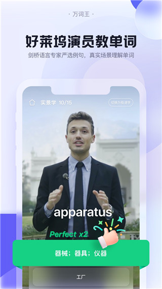 萬詞王蘋果版手機版下載