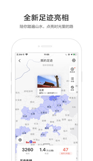百度導(dǎo)航地圖APP