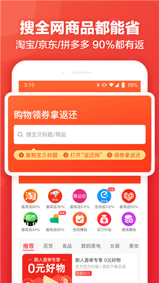 返還網(wǎng)app(購(gòu)物返利)