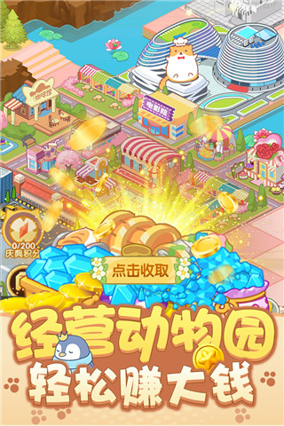 開心動(dòng)物園無限金幣鉆石