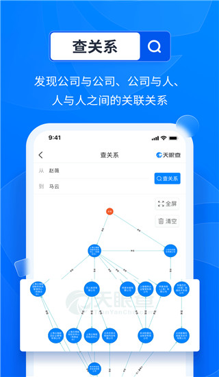 天眼查企業(yè)查詢(xún)APP