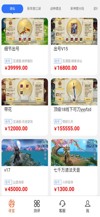 完美國際尋寶天行APP