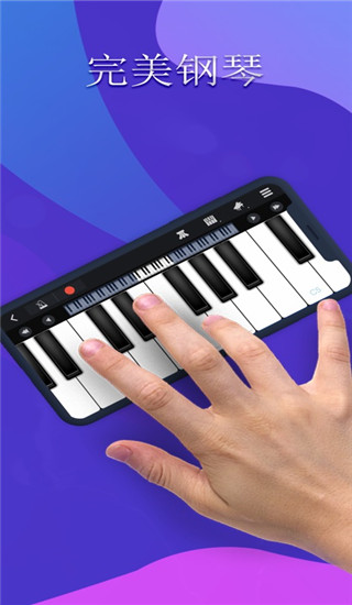 完美鋼琴APP(鋼琴模擬器)