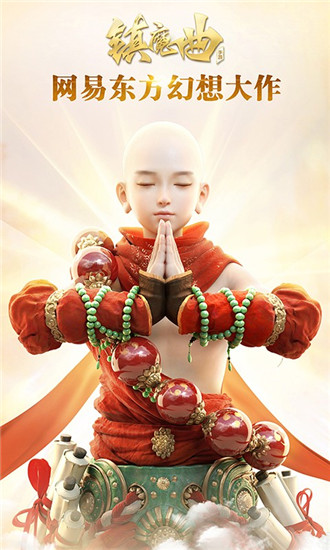 鎮(zhèn)魔曲手游下載安裝