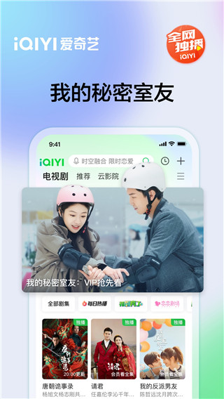 愛奇藝電視劇全部免費(fèi)