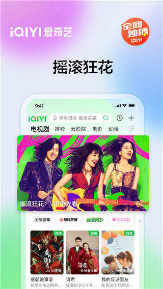 愛奇藝電視劇全部免費(fèi)