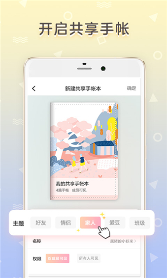 時(shí)光手帳APP