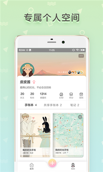 時(shí)光手帳APP