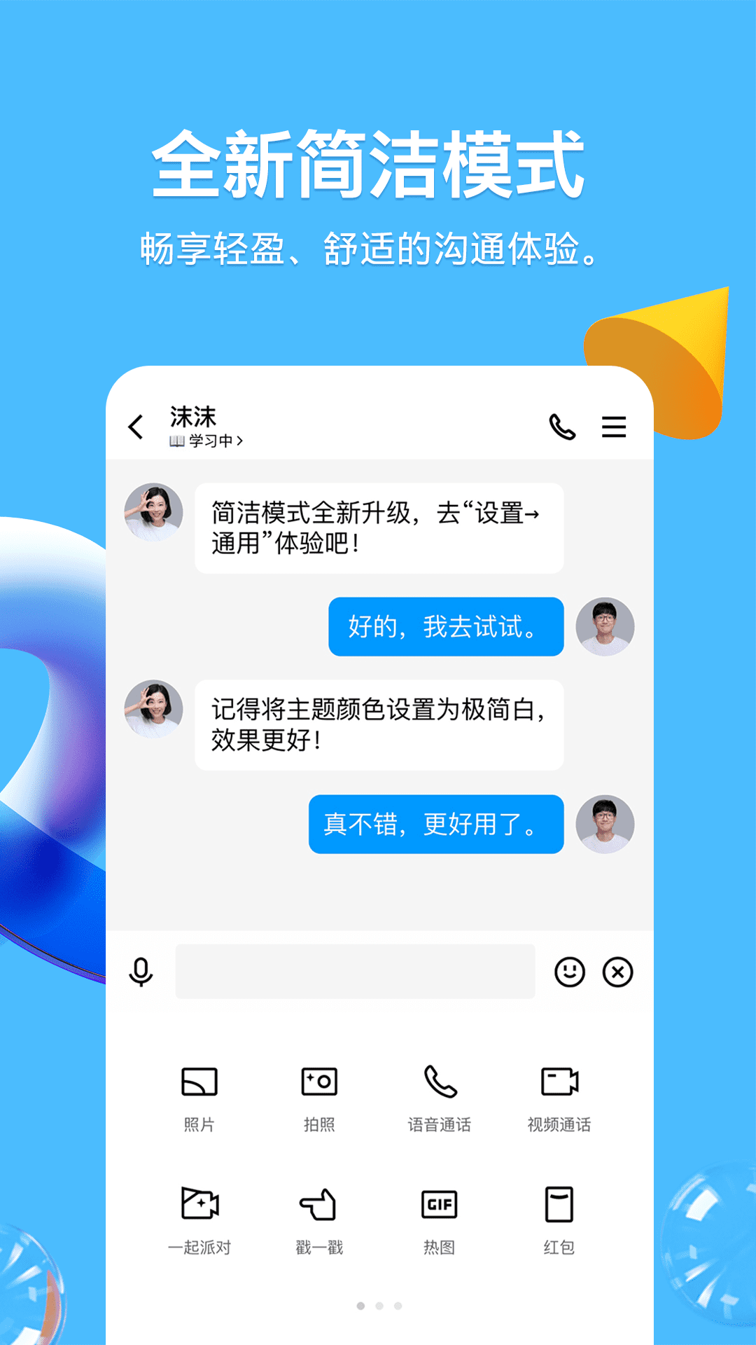 騰訊QQ2023最新版