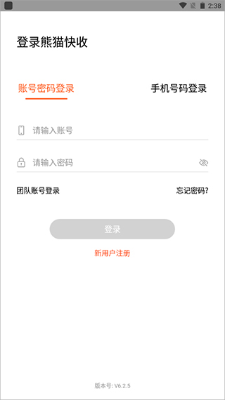 熊貓快收商戶(hù)版