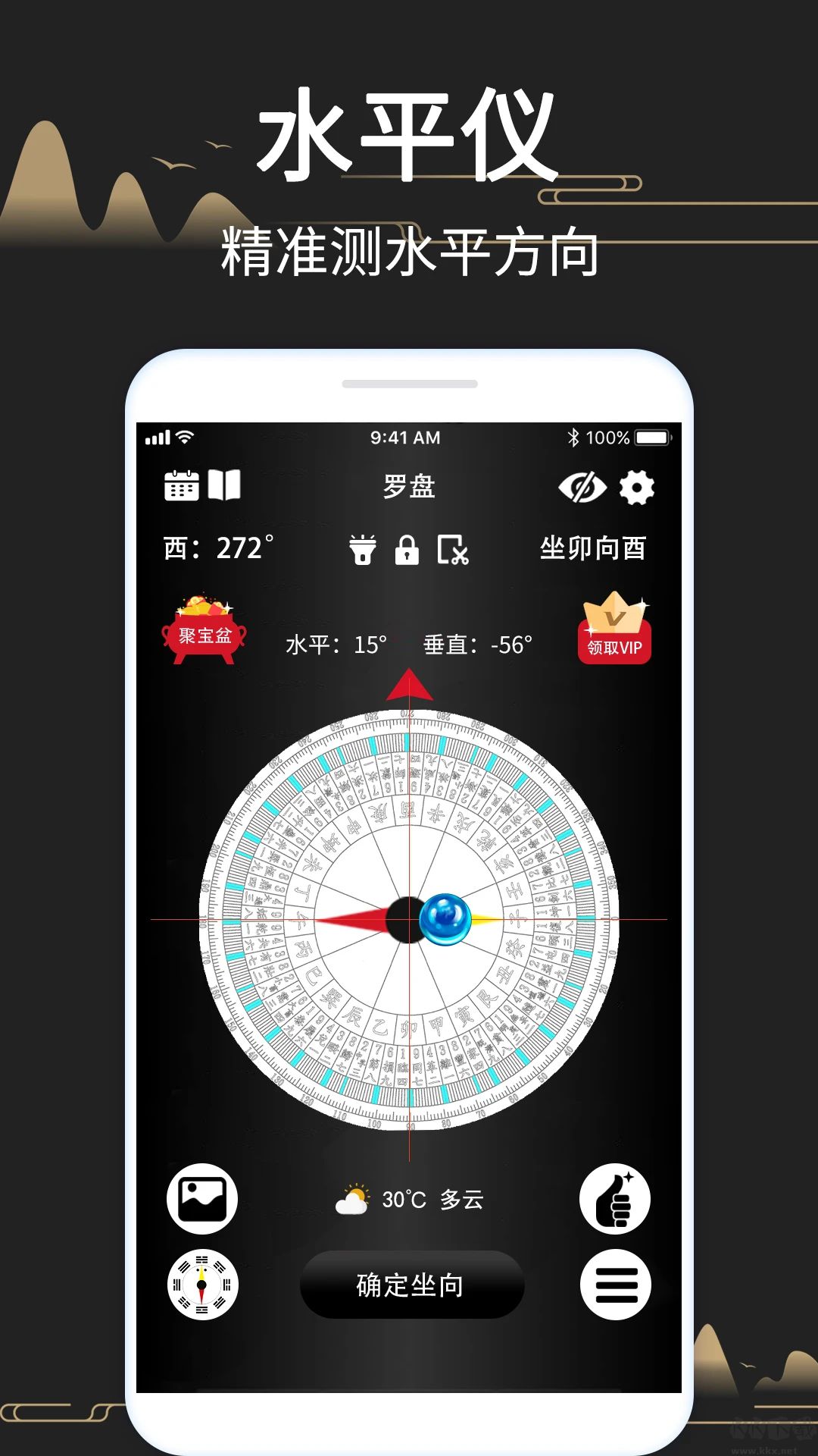 手機(jī)正宗風(fēng)水羅盤(pán)APP