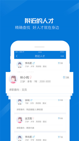 百城招聘網(wǎng)手機(jī)客戶(hù)端