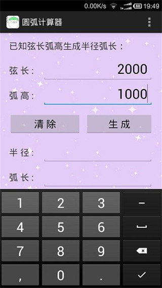圓弧計(jì)算器APP