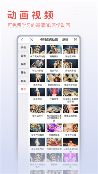 3dbody人體解剖學(xué)app免費下載