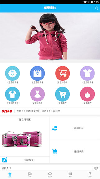 織里童裝網(wǎng)批發(fā)網(wǎng)手機版