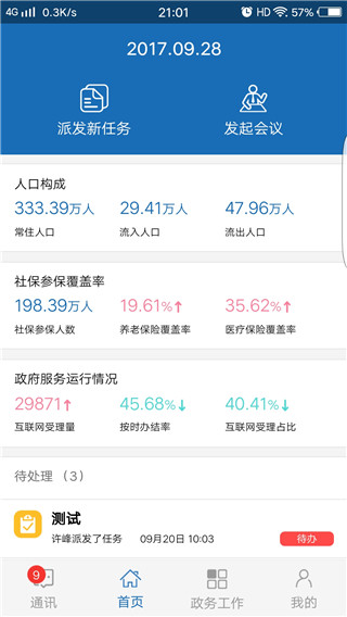 蕪湖易政網(wǎng)手機(jī)版