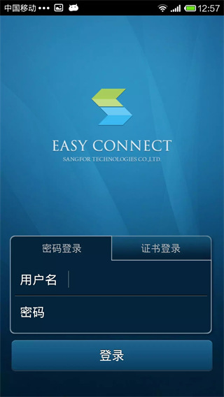 EasyConnect客戶端