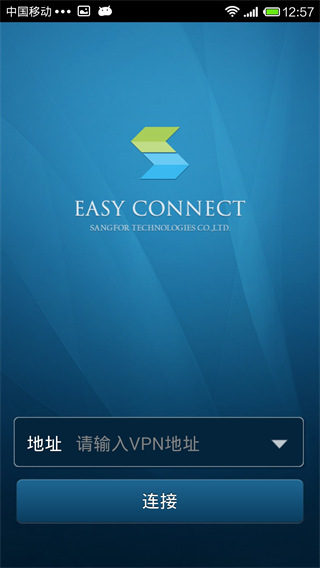 EasyConnect客戶端