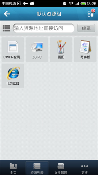 EasyConnect客戶端