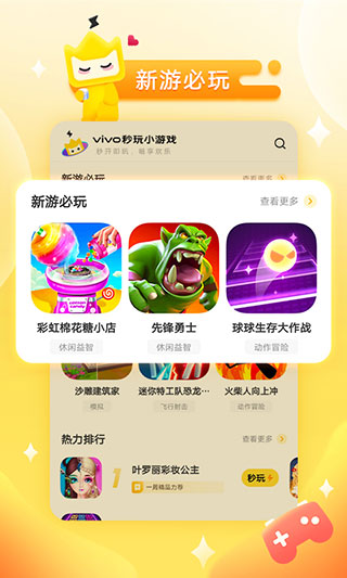 vivo秒玩小游戲最新版