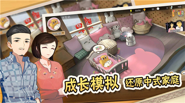 中國式家長手游