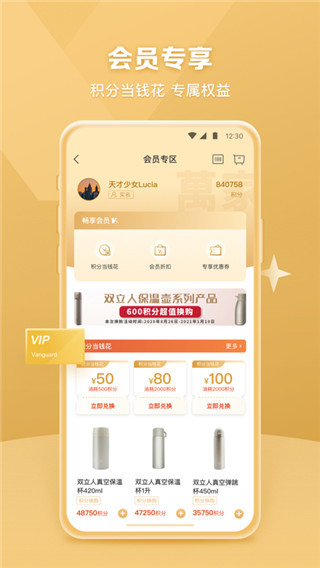 華潤萬家APP