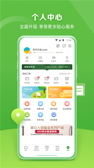 華潤萬家APP