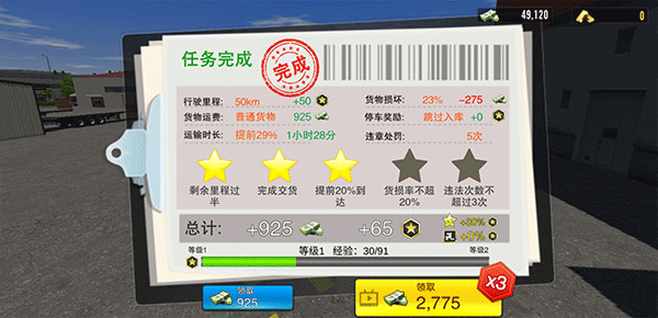 卡車之星手機版下載中文版