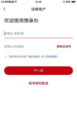豫事辦(河南省政務服務平臺)