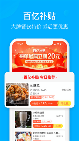 餓了么APP