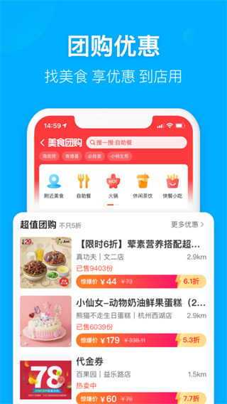 餓了么APP