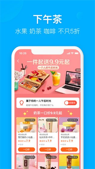 餓了么APP