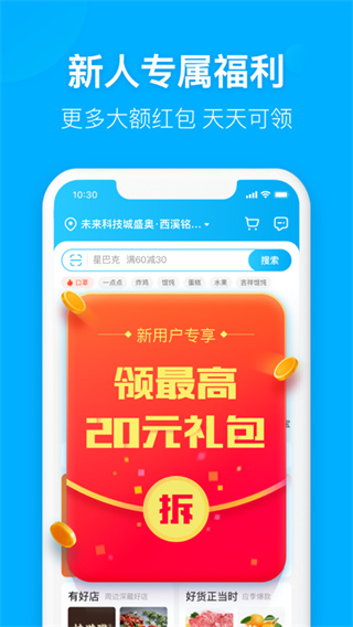 餓了么APP