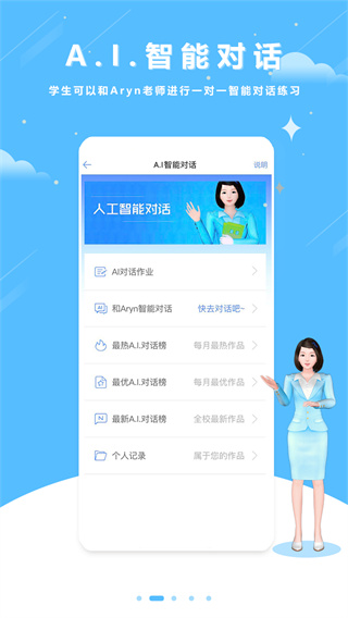 口語(yǔ)100學(xué)生端APP