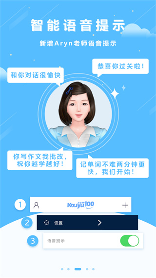 口語(yǔ)100學(xué)生端APP