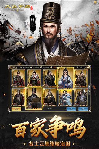 大秦帝國之帝國烽煙手游(附攻略)