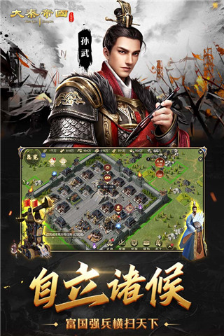 大秦帝國之帝國烽煙手游(附攻略)