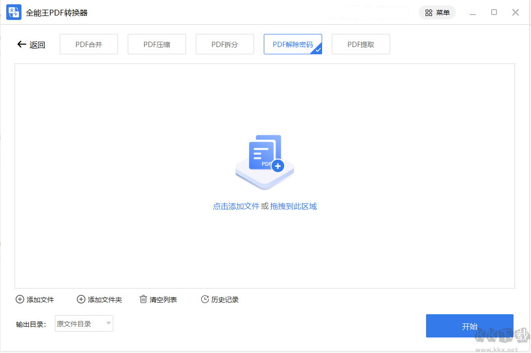 免費在線pdf轉(zhuǎn)圖片工具