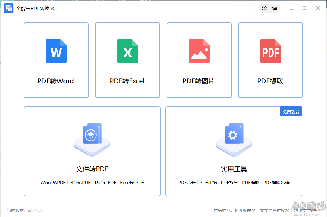 長(zhǎng)圖轉(zhuǎn)PDF轉(zhuǎn)換器