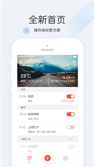 正點(diǎn)鬧鐘舊版本
