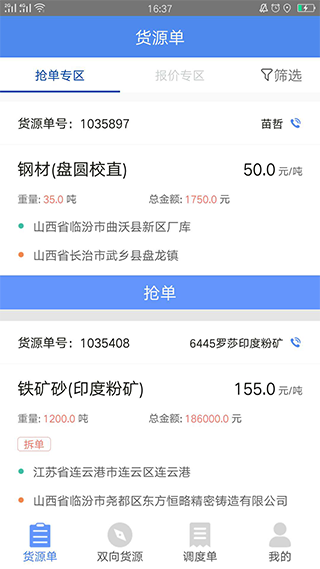 物泊56找貨最新版