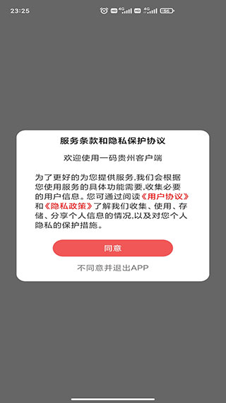 一碼貴州APP
