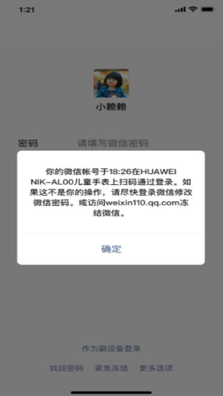 微信兒童手表版APP