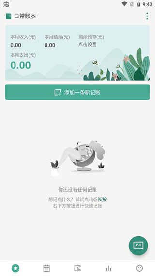 一木記賬最新版